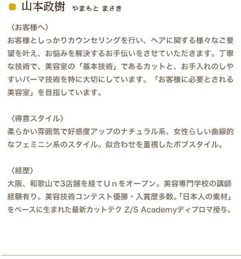 山本政樹　やまもと まさき